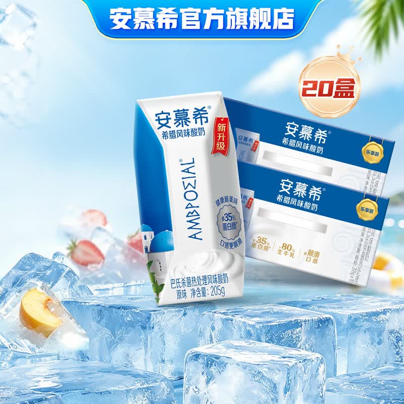 安慕希伊利酸奶原味205g 10盒 2箱 49.8元 - 86线报