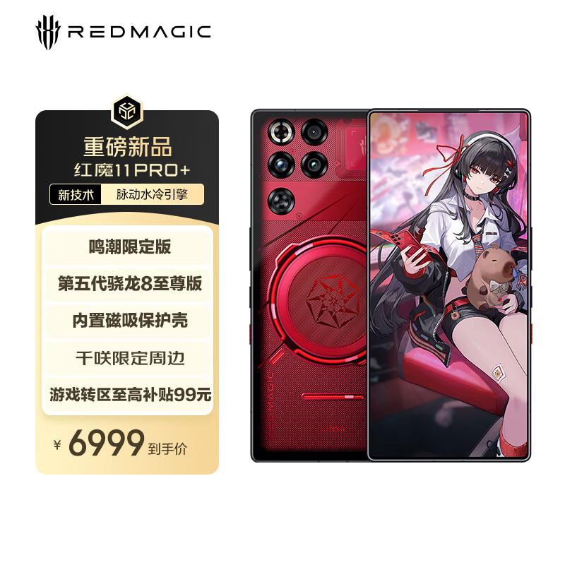 努比亚(nubia)红魔11Pro+ 16GB+512GB 第五代骁龙8至尊版 旗舰游戏手机 游戏肩键 主动散热 鸣潮限定版