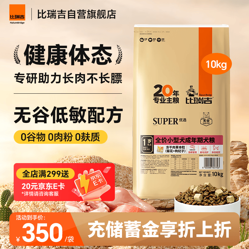 比瑞吉狗粮小型犬成犬优选系列草本冻干藻油鱼油核心配方升级10kgPRO