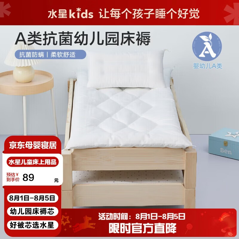 水星儿童（MERCURY Kids）水星家纺 幼儿园抗菌床褥芯60cm×135cm 婴幼儿A类
