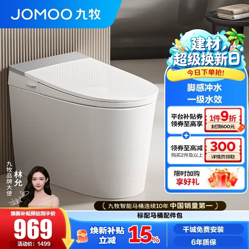 九牧（JOMOO）轻智能马桶家用釉面自洁喷射虹吸节水恒温抗菌防臭坐便器SQ5352 店长力荐【脚感冲水+一级水效】 305坑距【290-390以内选择】