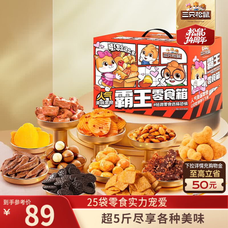 三只松鼠零食大礼包：杭州/天津/哈尔滨/沧州地区仅需40元，沈阳/哈尔滨金榛果奇遇记69元