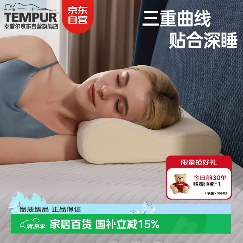 泰普尔Tempur丹麦原装进口感温慢回弹枕头颈椎枕记忆枕芯 米黄色感温枕M