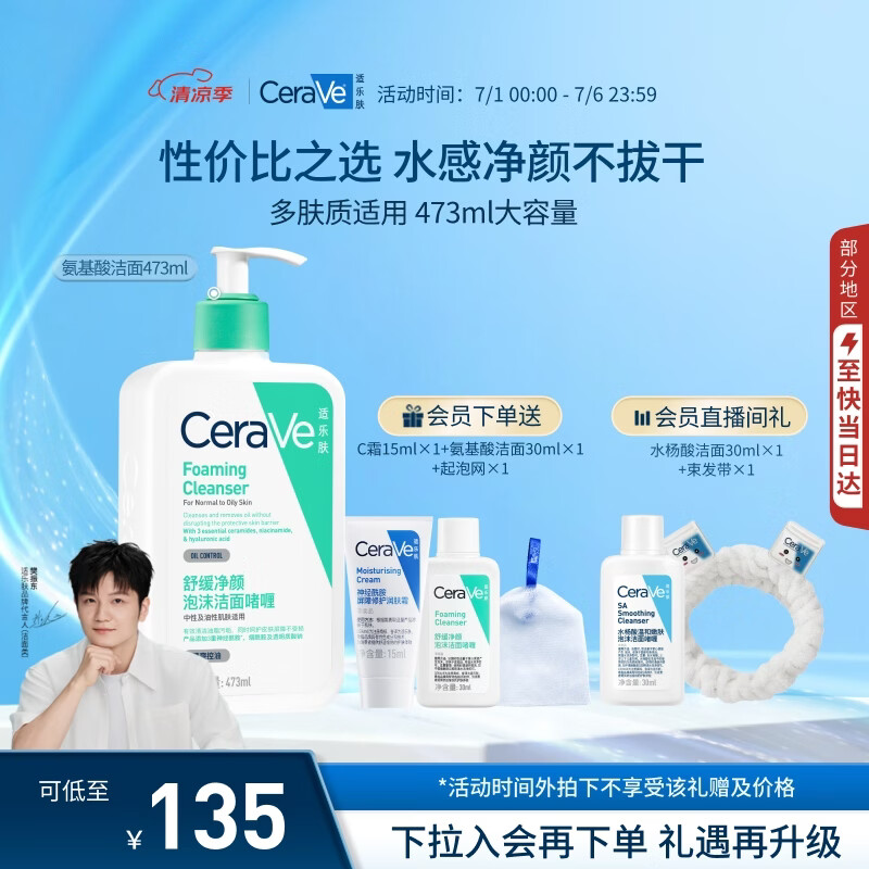 适乐肤（CeraVe）【多肤质适用】氨基酸洁面473ml（男女士混油敏感肌温和控油）