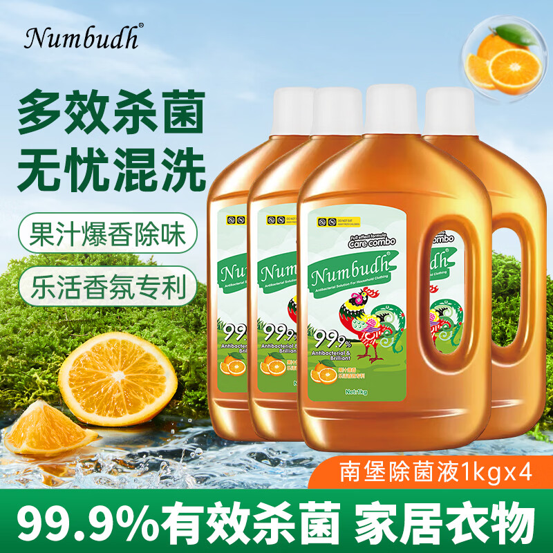 南堡多效衣物除菌液内衣裤洗衣杀菌衣物消毒液居家清洁可用大容量 【橙子香】除菌液1L*4瓶 京东折扣/优惠券