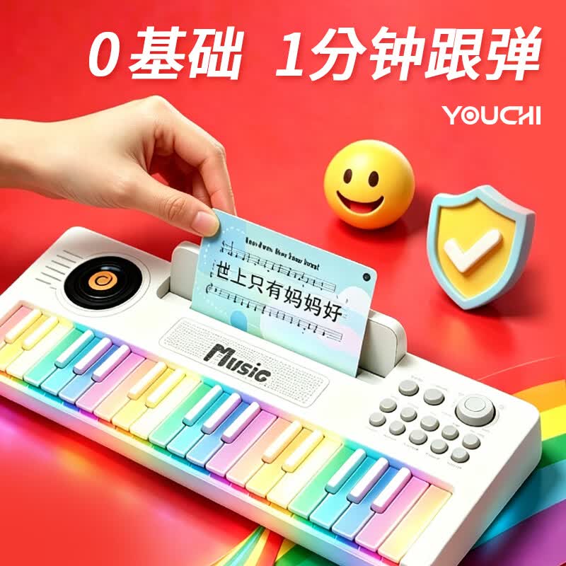 优持儿童智能彩虹电子琴儿童钢琴玩具入门启蒙0基础可弹奏初学者乐器