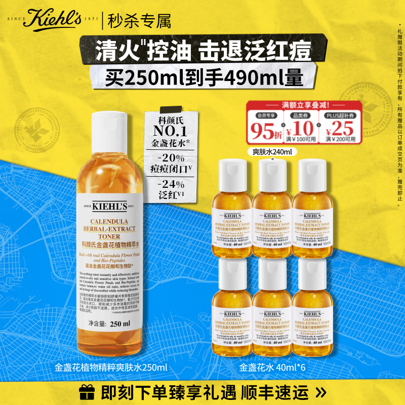 科颜氏（Kiehl's）金盏花植物精粹爽肤水250ml 祛痘控油生日礼物