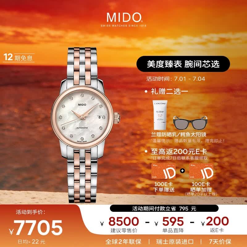 美度（MIDO）瑞士手表 贝伦赛丽系列 迷你小表盘 时尚优雅 机械钢带女表