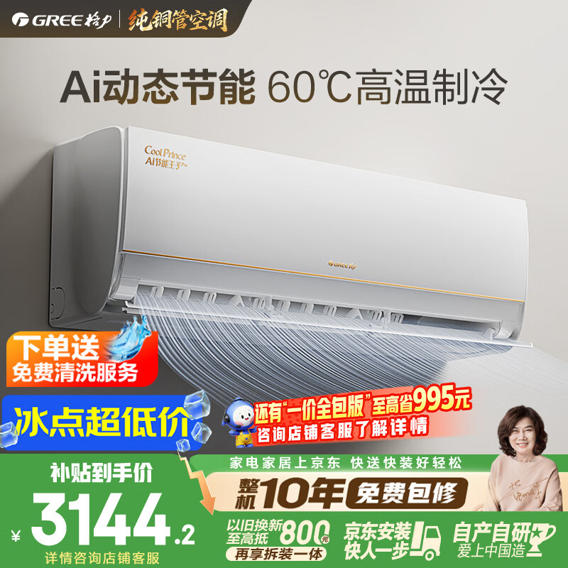 格力空调 AI节能王子Pro 1.5匹 AI省电舒适风不吹人【冷静王升级】纯铜管 国家补贴KFR-35GW/NhLb1BAj
