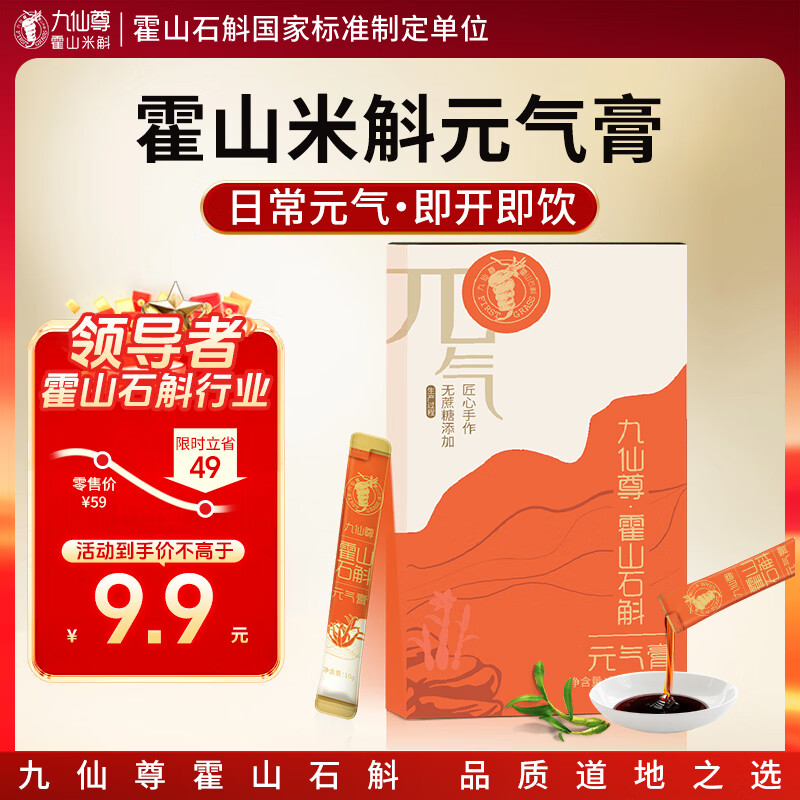 九仙尊7S（FIRST-GRASS）霍山石斛人参原浆饮米斛滋补营养品尝鲜装10g*2袋非铁皮石斛粉