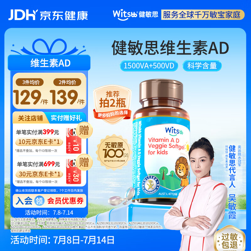 witsbb【吴敏霞力荐】健敏思婴幼儿维生素AD无敏原100+ 0-3岁D3澳版