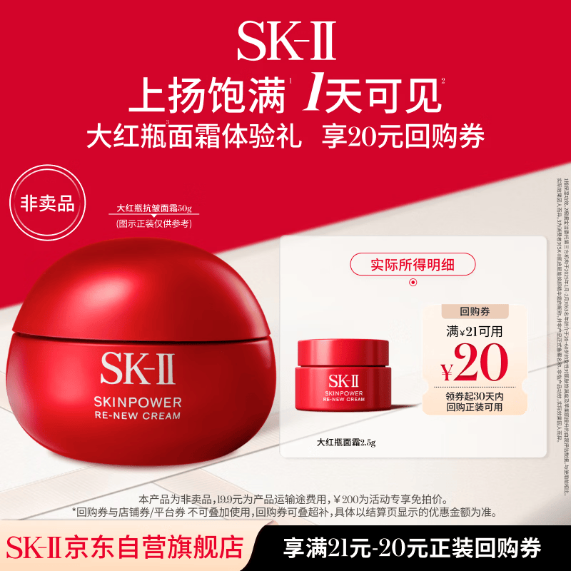 SK-II【20元回购券】肌底赋能焕颜精华霜2.5克