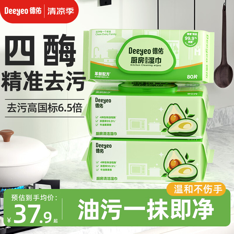 德佑厨房湿巾80抽*3包 加大加厚去油污擦吸油烟机湿纸巾不伤手