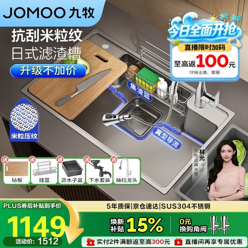 九牧（JOMOO）不锈钢多功能压纹大单槽集渣收纳水槽洗菜盆80*48含龙头02370