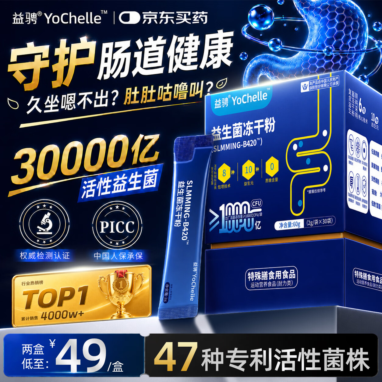 益骋YoChelle肠胃益生菌冻干粉成人中老年调理肠胃便秘【全菌种款】 两盒起效装【比单盒省19元】 30条*2盒 合60条 32株益生菌｜B420进口菌株｜1000亿CFU添加