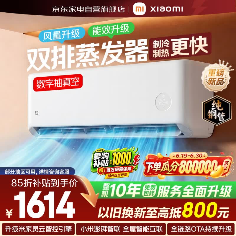 小米米家空调1.5匹空调挂机【26年新品】速冷静新一级能效变频双排蒸发器35GW-PG15/A1A1整机十年质保
