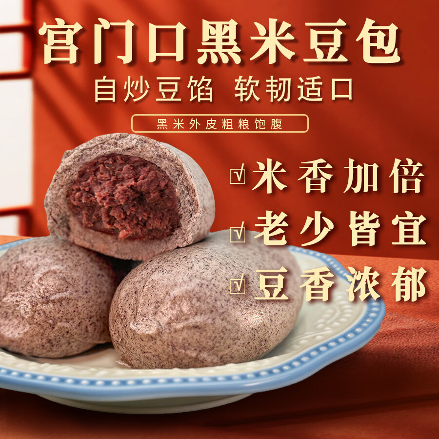 宫门口馒头创始人店爆款招牌豆包+新品黑米豆包125g/个【招牌豆包】 白豆包2包(8个)