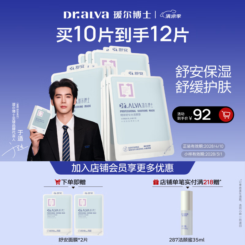 瑷尔博士【于适同款】精研舒安水感面膜舒缓保湿修护男女士1盒装