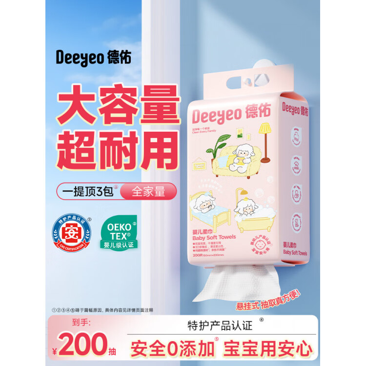德佑2026新款洗脸巾悬挂式绵柔巾婴儿一次性洗脸巾壁挂式加大加厚非棉 200抽1提【尝鲜装】