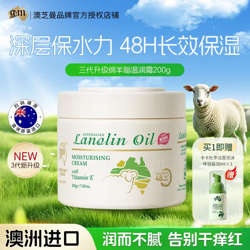 澳芝曼绵羊油大白罐滋润维e面霜干燥四季全身保湿新升级3代200g