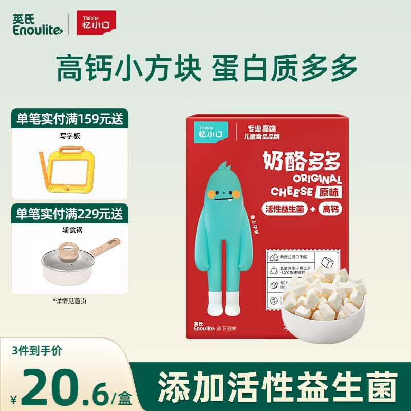 英氏忆小口儿童零食 原味奶酪多多 高钙添加益生元奶酪块休闲零食21g