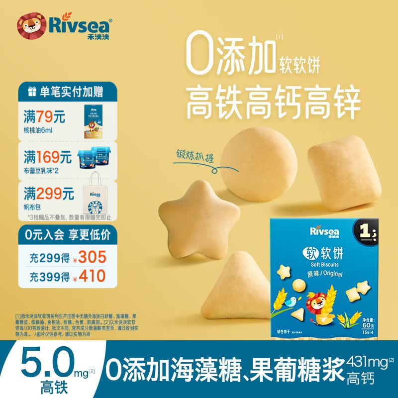 禾泱泱软软饼宝宝儿童零食辅食磨牙饼干宝宝零食 软软饼原味60g/盒