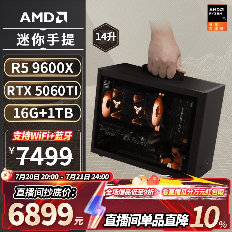 AMD R5 5600/9600X/RX7650GRE/6500XT迷你主机ITX整机手提DIY电脑组装机台式mini办公台式机AI PC电脑 配置十丨R5 9600X/RTX5060Ti