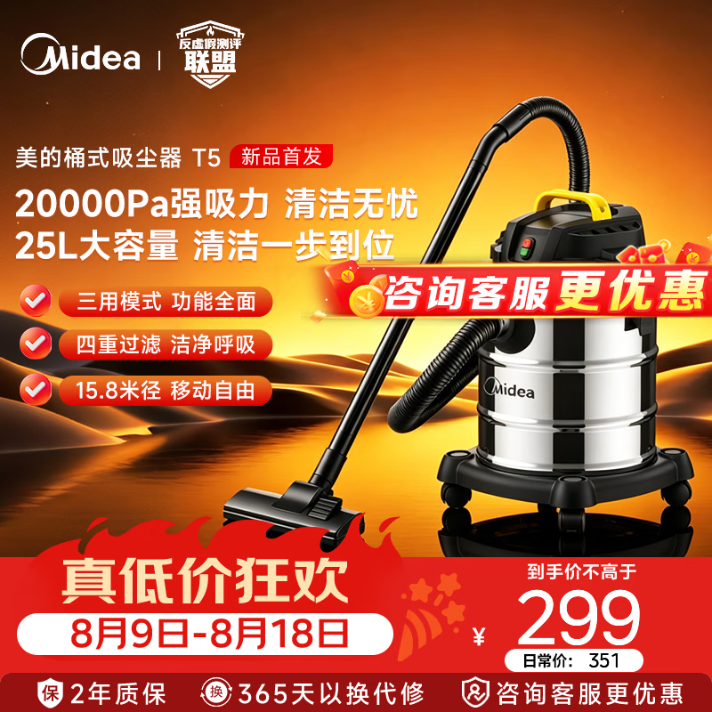 美的（Midea）桶式吸尘器 强劲吸力 25L大容量集尘桶 干湿两用 超强吸尘 家用装修收尾 开荒保洁 T5 T5