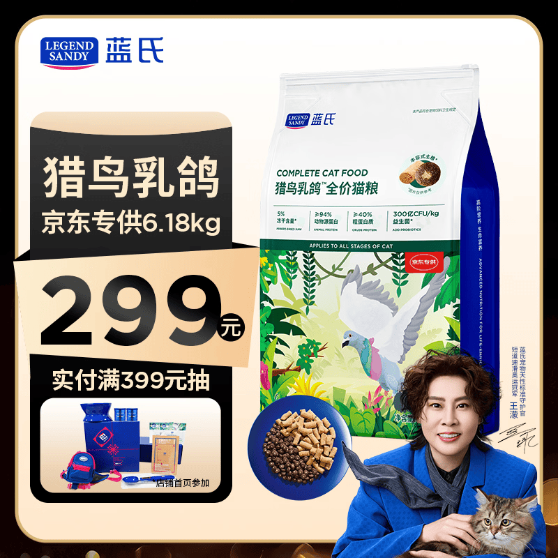 LEGENDSANDY蓝氏猎鸟乳鸽生骨肉冻干猫粮 全价成猫幼猫猫粮6.18kg【囤货装】