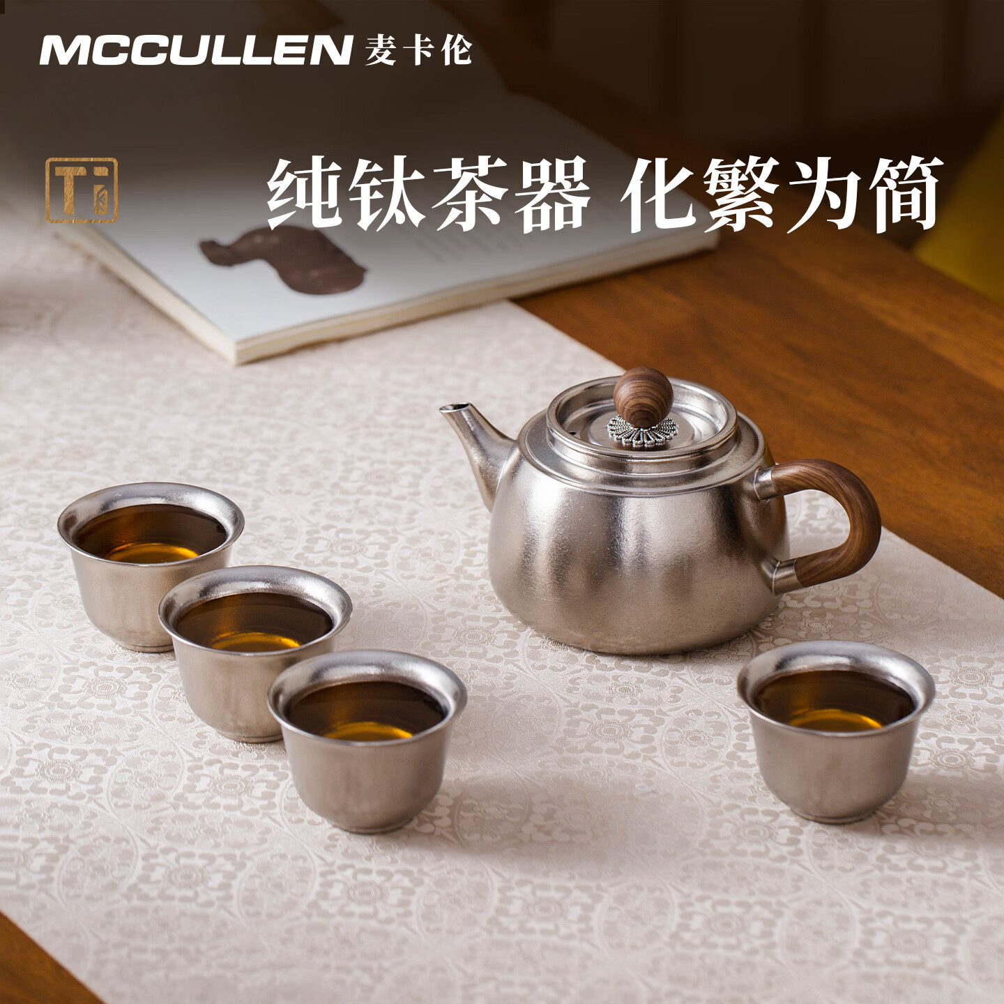 MCCULLEN麦卡伦纯钛茶具套装户外便携式一壶四杯旅行茶具礼盒高端商务礼品