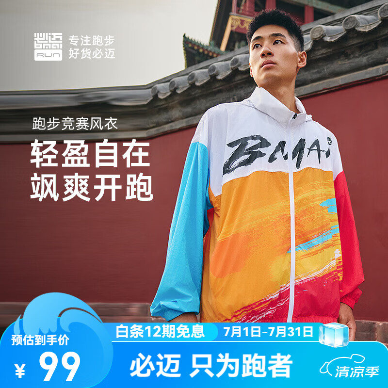 必迈（bmai）跑步风衣轻便休闲运动夹克情侣男女时尚拼色连帽轻薄竞赛外套上衣 金霞 XL 男