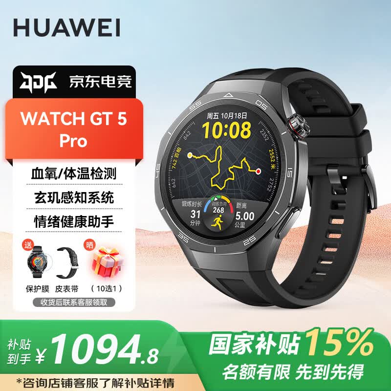 华为（HUAWEI）【咨询享优惠】手表WATCH GT 5 Pro运动智能微信续航蓝牙通话体温血氧心率监测防水送男女朋友MT33 46mm曜石黑【晒单10选1】 JD电竞官方店