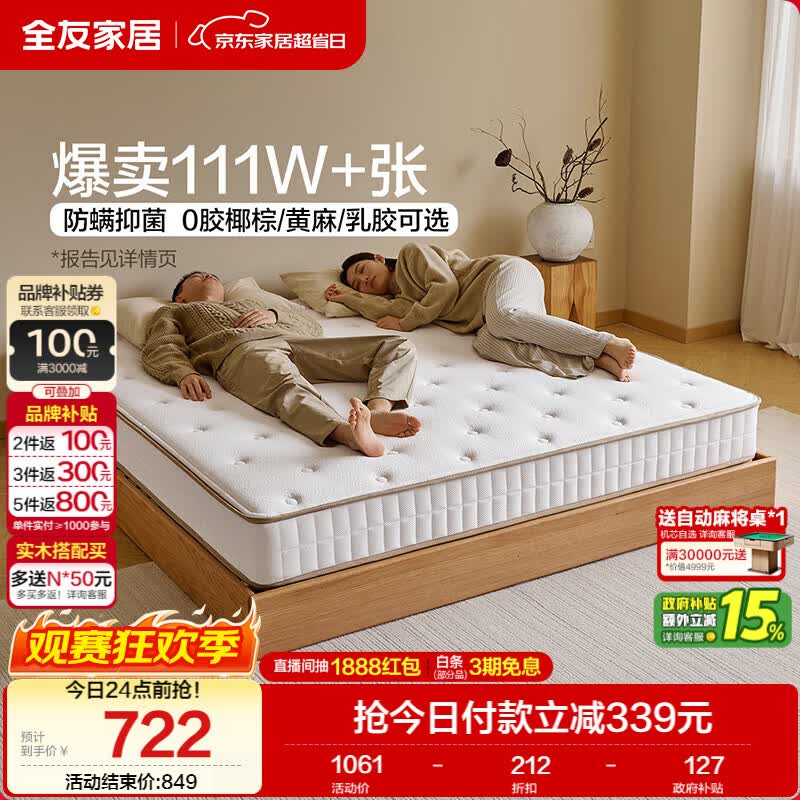 全友家居 天然椰棕护脊床垫1.5米x1.9米家用双人席梦思弹簧中硬厚床垫