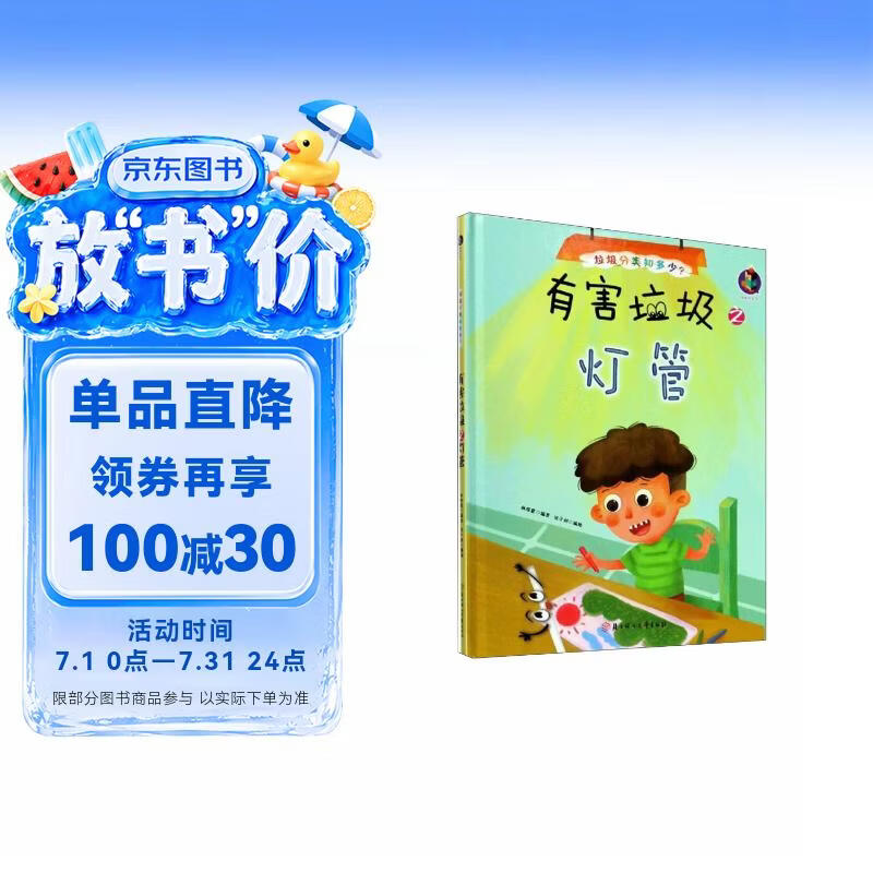 有害垃圾之灯管/垃圾分类知多少 
