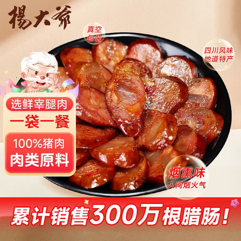杨大爷烟熏四川特产腊肠腊味麻辣香肠200g