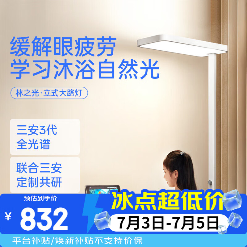 月影林之光立式护眼灯学习灯台灯全光谱落地灯大路灯儿童学生阅读台灯