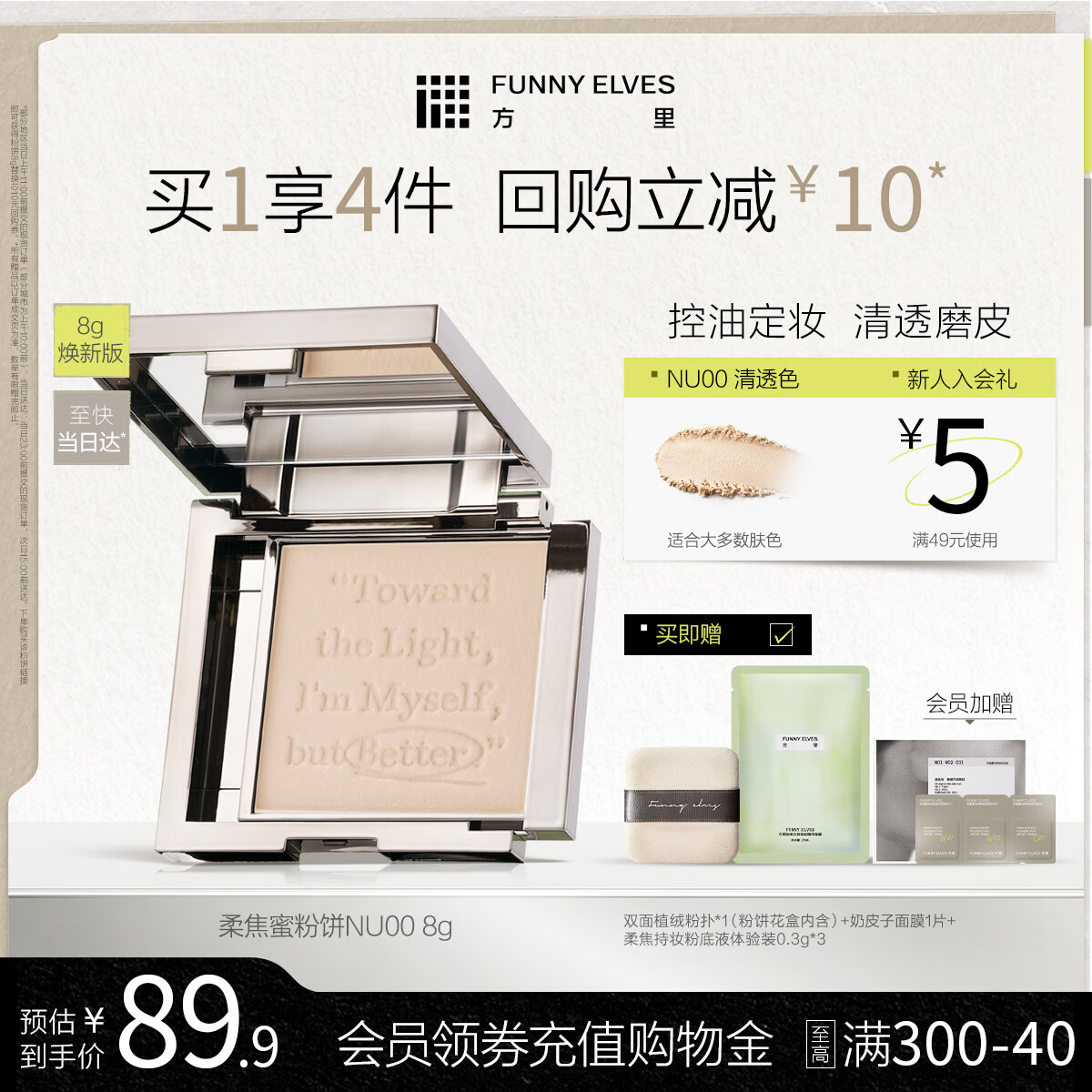 方里柔焦蜜粉饼焕新版NU00 清透控油补妆定妆8g生日礼物送女生