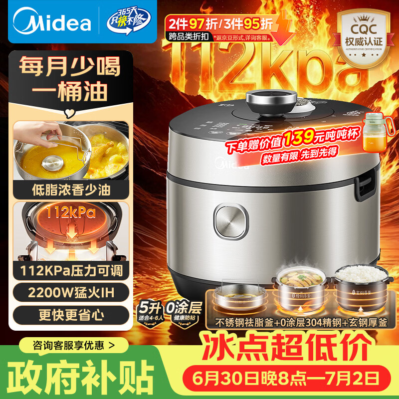 美的（Midea）低脂浓香超高压112KPa多功能一体电压力锅5L自动排气2200W猛火IH智能预约0涂层饭煲MY-S5892NF