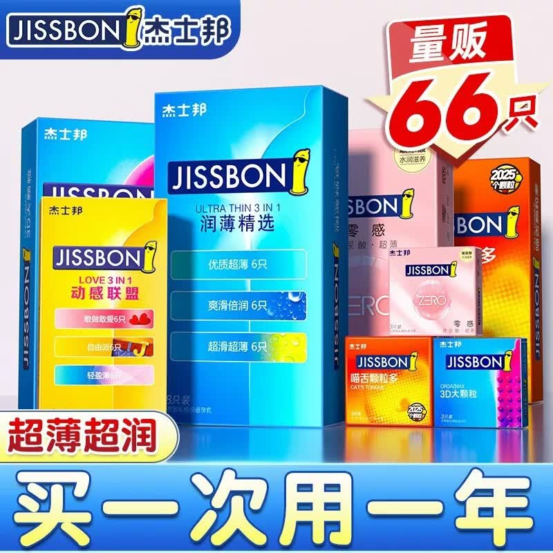 杰士邦避孕套超薄带刺大颗粒狼牙套凸点螺纹男用安全套女性秒喷套快潮 活动冲量【共26只】动感超薄18+超滑超薄6