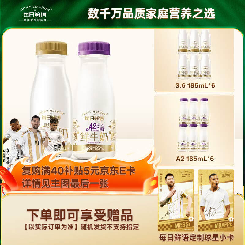 每日鲜语鲜牛奶A2β酪蛋白185ml*6+3.6g蛋白185ml*6