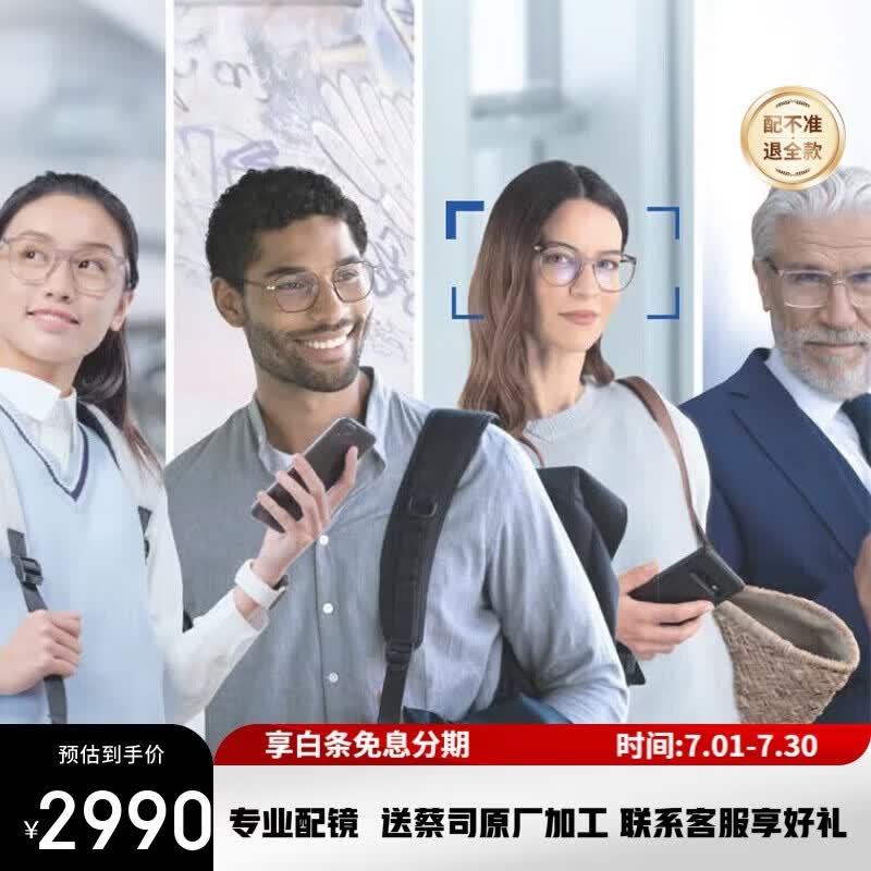 蔡司（ZEISS）单光近视远视眼镜片配镜定制2片 钻立方铂金膜 1.74