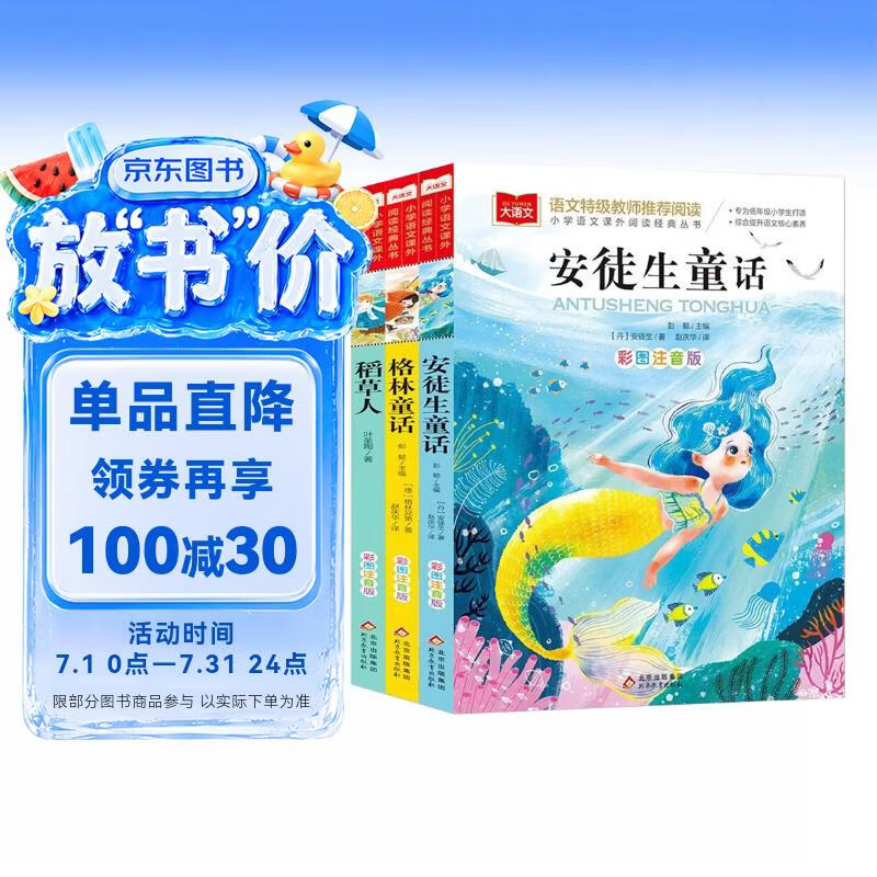 快乐读书吧三年级上（3册）安徒生童话+稻草人书+格林童话 彩图注音版 三年级课外阅读书 小学生必读世界经典文学少儿名著童话故事书 万物复书三年级 班班共读
