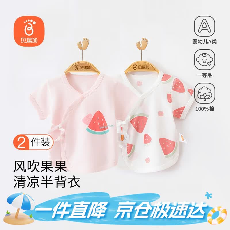 贝瑞加（Babyprints）婴儿上衣2件装新生儿短袖半背衣初生宝宝夏装A类纯棉柔软 粉59
