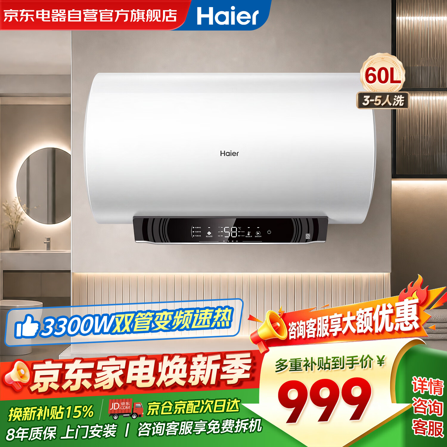 海尔自营电热水器 1175元 - 86线报