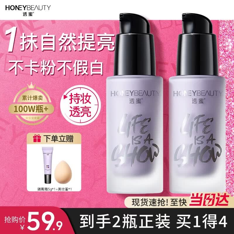 透蜜隔离霜30ml*2持妆遮瑕三合一提亮肤色妆前乳素颜霜礼物