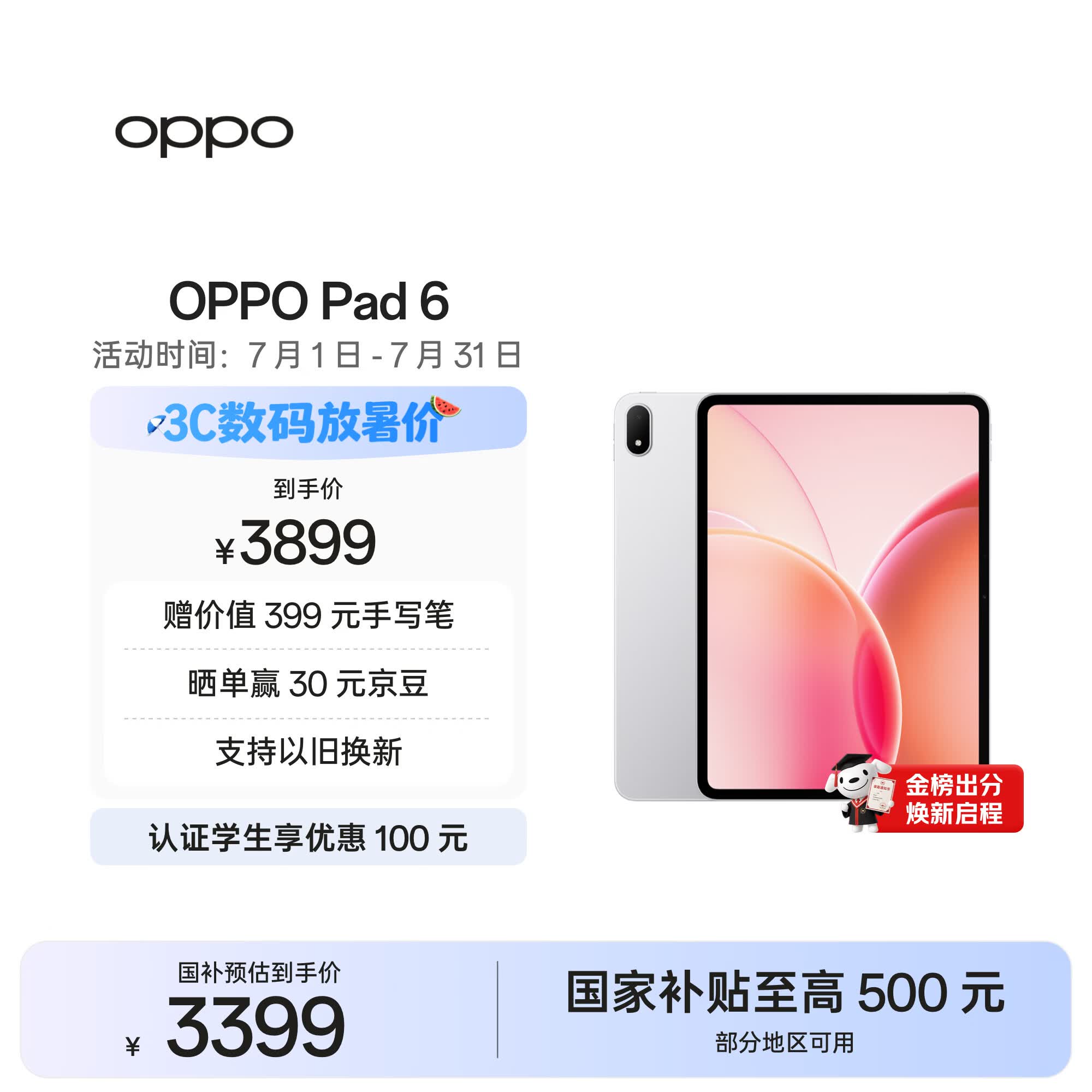 OPPO Pad 6 国家补贴 12.1英寸平板电脑 天玑9500s旗舰芯片 12GB+256GB 星河银 办公学习游戏学生平板