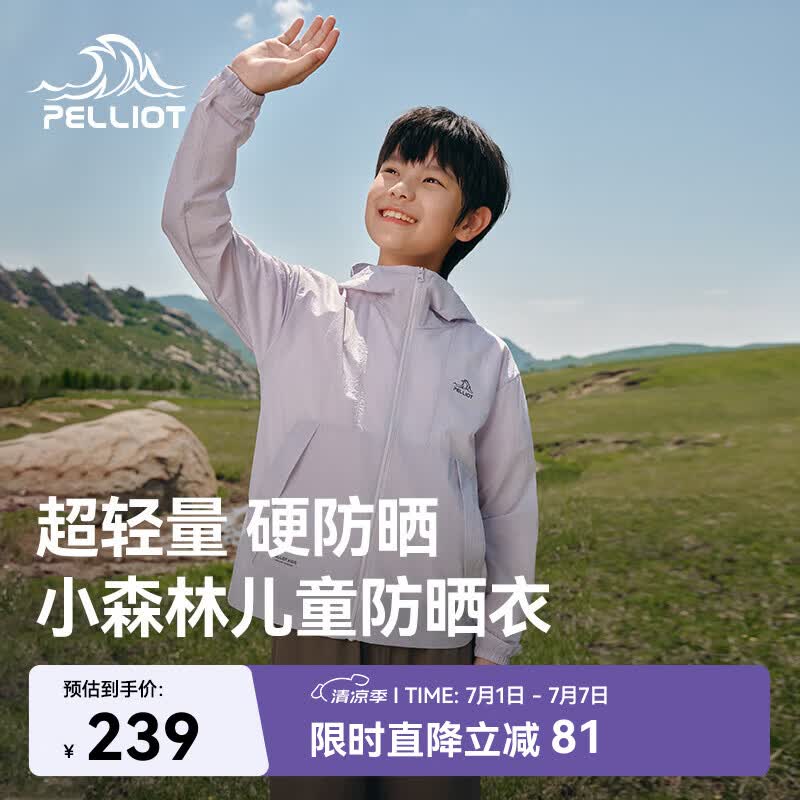 伯希和（Pelliot）[小森林]户外儿童防晒衣夏季轻薄男女童防晒服外套135212023紫160