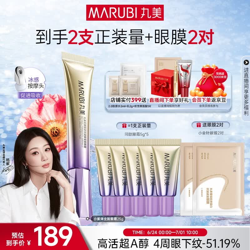 丸美小紫弹眼霜2.0 视黄醇A醇紧致淡纹眼霜25g 护肤化妆品抗皱焕亮