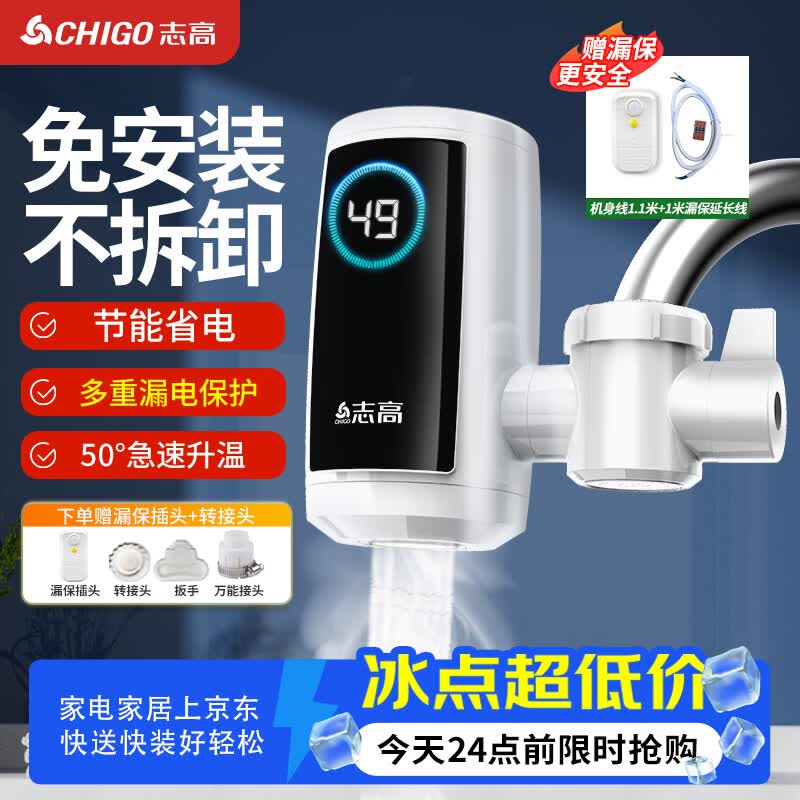志高自营电热水龙头 104元 - 线报酷