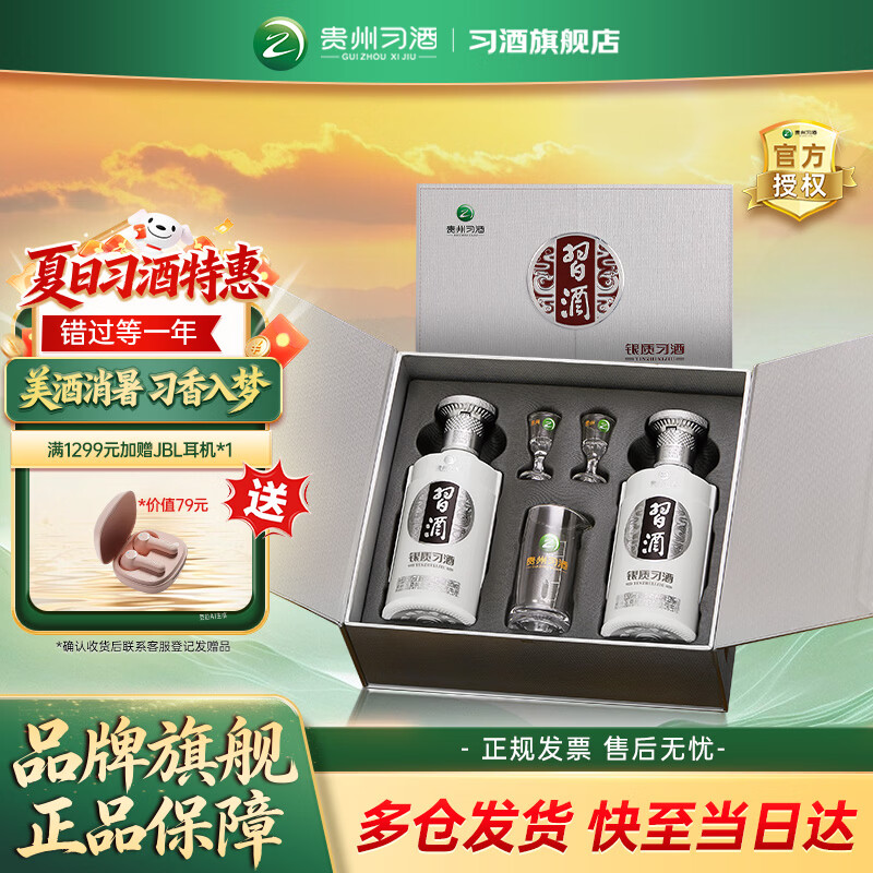 习酒银质习酒礼盒 酱香型53度白酒礼盒 礼品酒粮食酒贵州端午送礼推荐 53度 500mL 2瓶 定制礼盒装